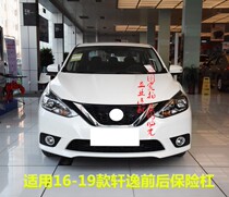 Applicable nisan 16-19 Xuan Comfort Front Bumper Rear Bumper New Xuan Comfort Front And Rear Guard Bar Surround With Baking Varnish