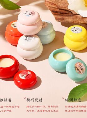 国潮古风固体香膏持久留香淡香栀子花小苍兰清新随身便携香水学生