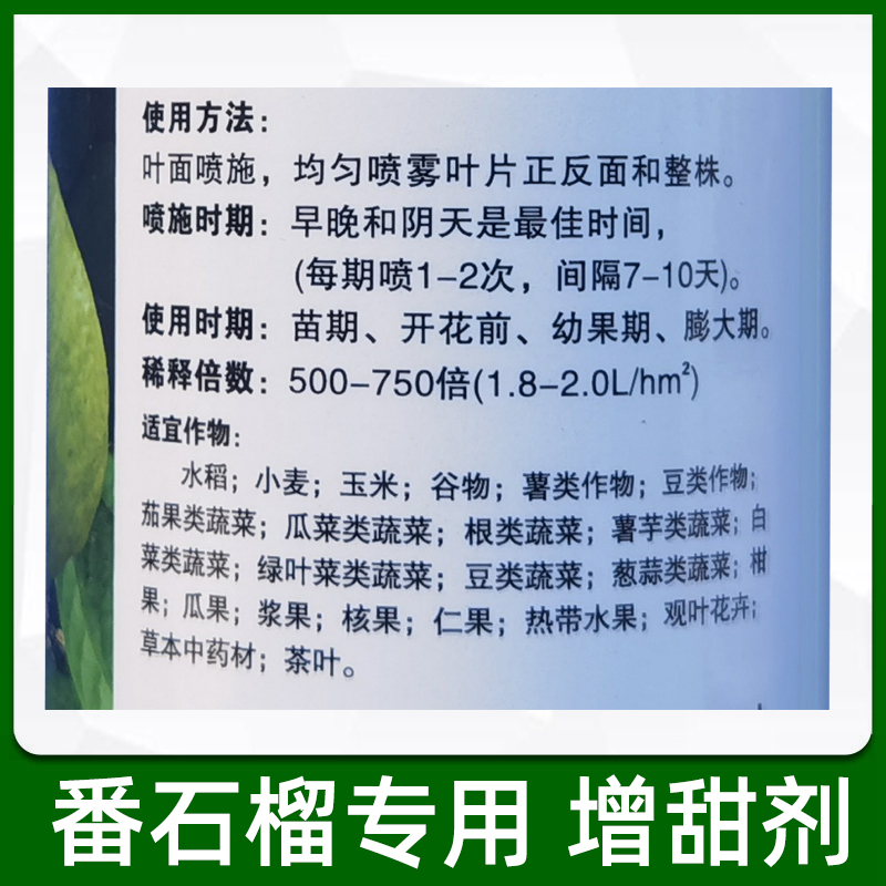 番石榴增甜剂叶面肥芭乐专用微量元素水溶肥料清甜爽脆化渣 - 图2