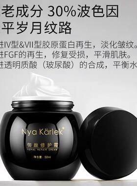 玻色因修护霜NyaKarlek修护