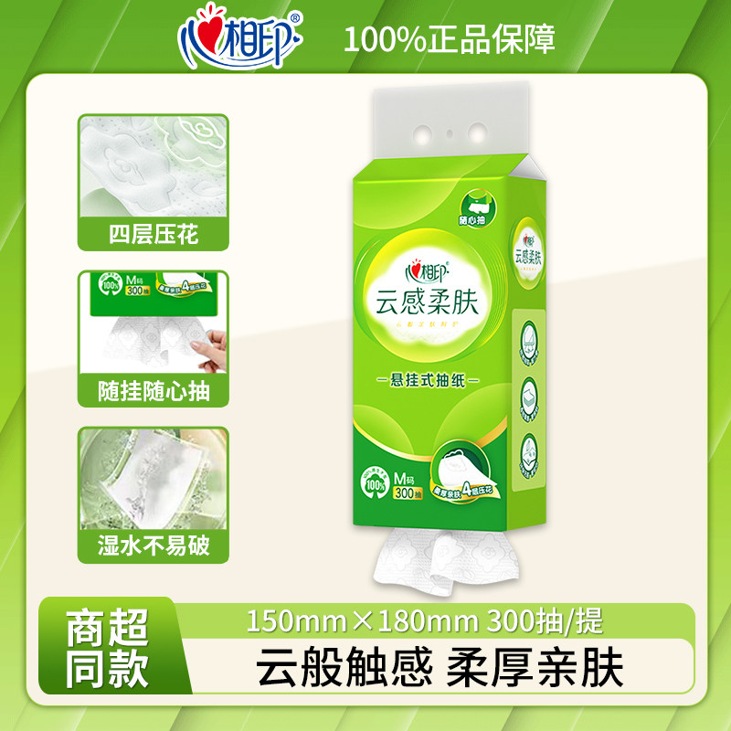 心相印悬挂300抽家用大包提装挂墙底部抽纸实惠装厕所卫生纸,淘宝优惠券,粉丝福利购,淘宝优惠卷