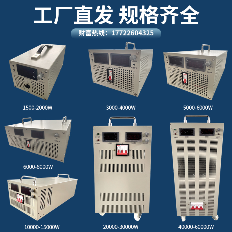 普尔泰大功率可调直流稳压开关电源恒流恒压1500W～90KW0-1500V