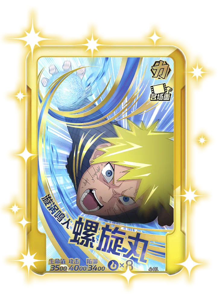 正版火影忍者斗牌世界特别活动卡忍札水门鸣人六星卡五星包邮街机 - 图0