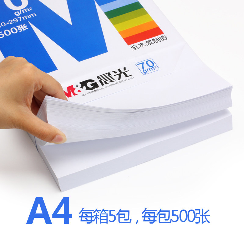 晨光包邮A4打印纸复印纸70g单包500张木浆纸办公用品A4纸打印白纸 - 图2