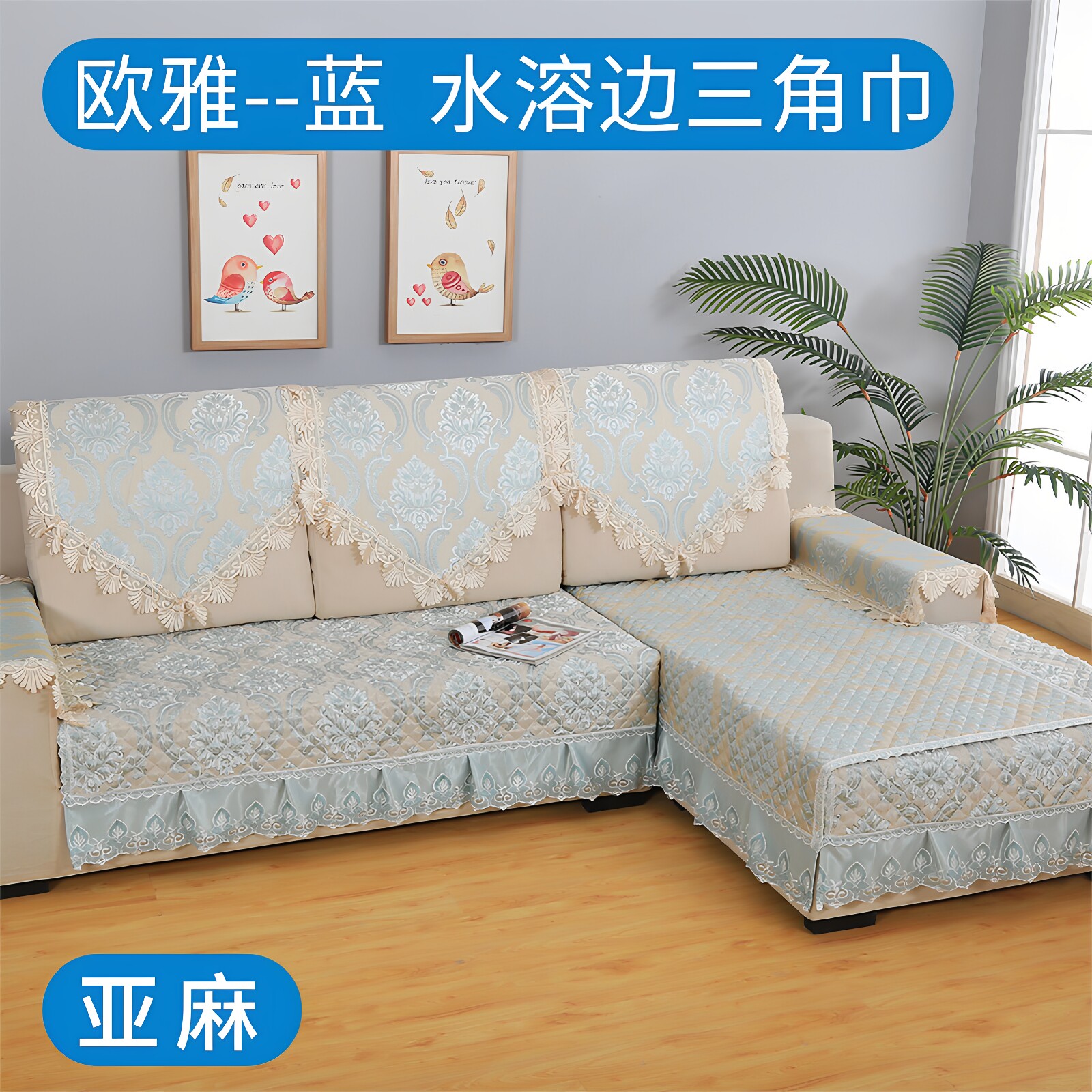 四季通用定做亚麻布艺套蕾丝沙发坐垫三角靠背巾后背盖巾扶手盖布