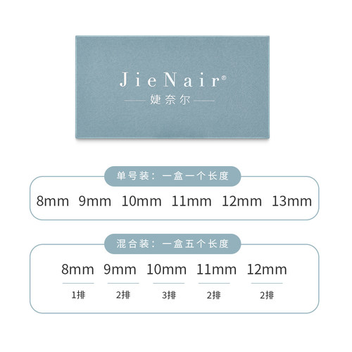 婕奈尔 JieNair LJ/LB/LC/LU漫画山茶花狐系漫画款美睫店专用睫毛 - 图2