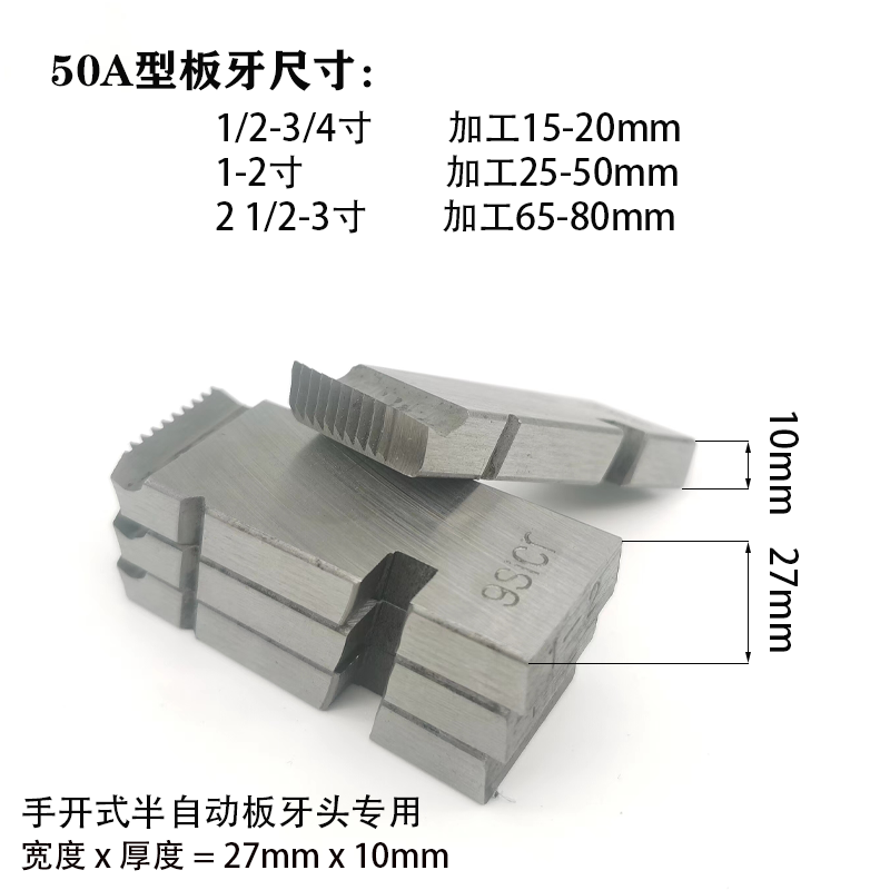 手开式50A型板牙公制圆钢板牙宽扁板牙电动套丝机9sicr干用板牙 - 图0