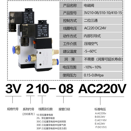 亚德3V210-08气动电磁阀电磁控制阀气阀两位三通220线圈24v电子阀 - 图0