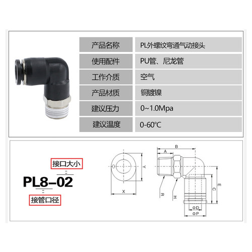 CHPISCO气管接头气动快速快插气缸螺纹弯头PL8-02直角6-01/10-03 - 图0