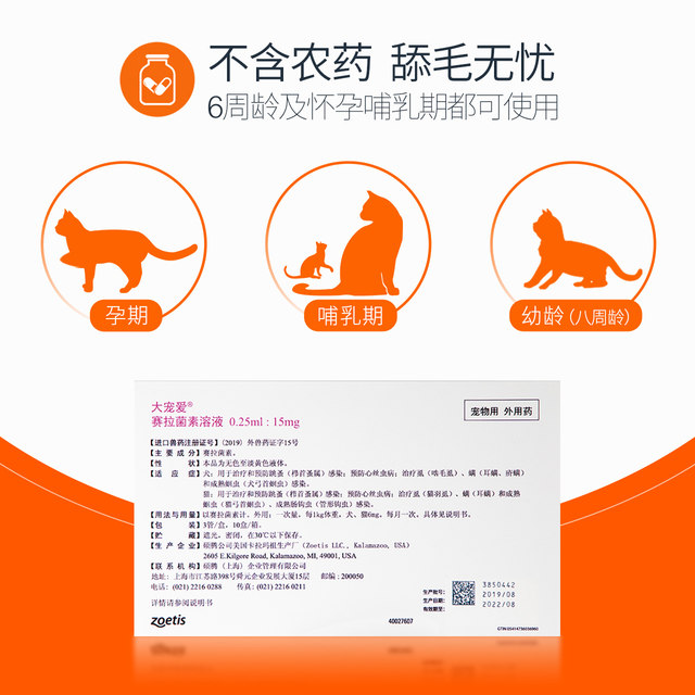 Spot big pet cat deworming medicine inside and outside