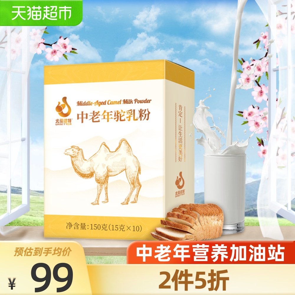 新疆骆驼奶伊犁骆驼奶粉包邮新鲜驼奶粉纯奶正品官方旗舰店官网