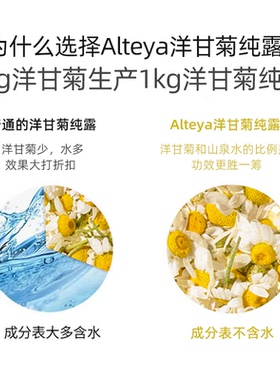 Alteya洋甘菊纯露 USDA有机