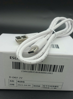 松下剃须刀 ES-LM51 插头 USB LM53 CM30 RM31 33 充电器 数据线
