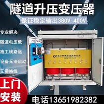 Tunnel Boost Transformer 380v L 400v420v440v460v Long distance voltage insufficient three-phase supercharger