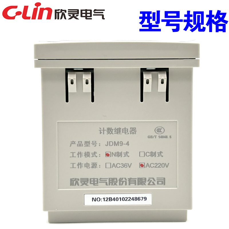 欣灵牌JDM9-4 AC220V AC380V DC24V计数器N/C制式 改进型停电记忆 - 图1