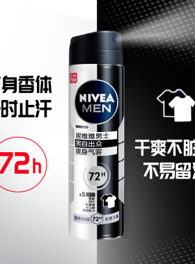 Nivea/妮维雅干爽魄力气雾香水