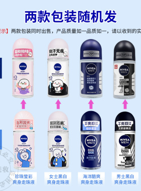 Nivea/妮维雅海洋酷爽走珠