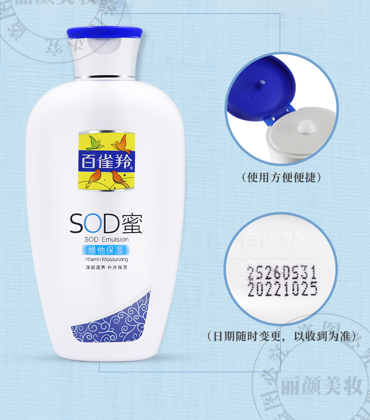 百雀羚SOD蜜维他保湿150g补水保湿乳液润肤露清爽滋润抗干燥