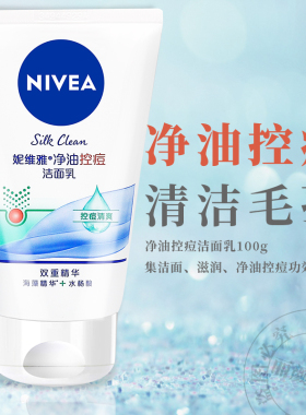 Nivea/妮维雅女士洗面奶去黑头