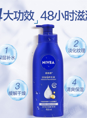 深润滋养乳液香体Nivea/妮维雅