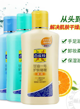 正品百雀羚甘油一号补水身体乳