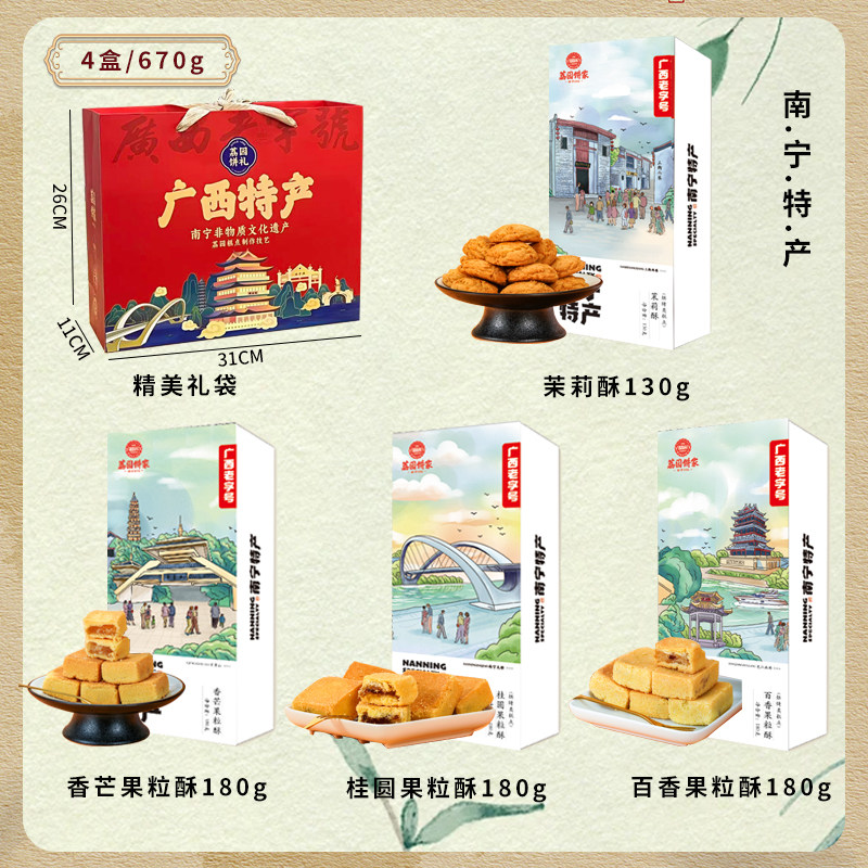 荔园八景特产老字号伴手礼广西零食传统中式糕点面包酥饼风景礼盒