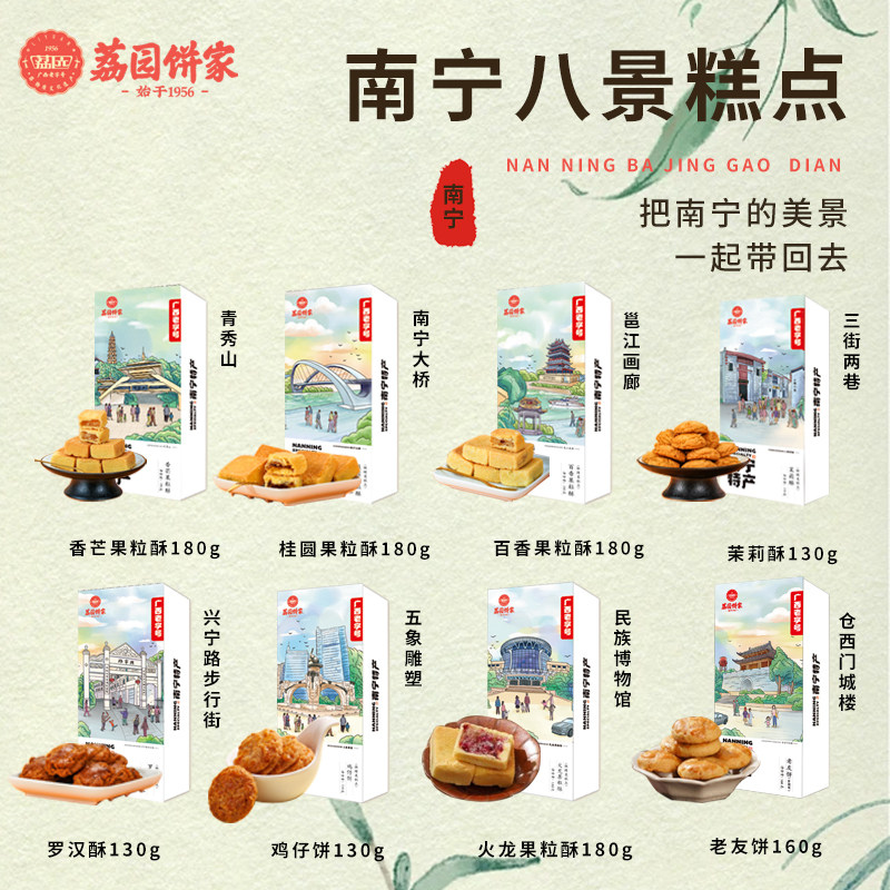 荔园八景特产老字号伴手礼广西零食传统中式糕点面包酥饼风景礼盒