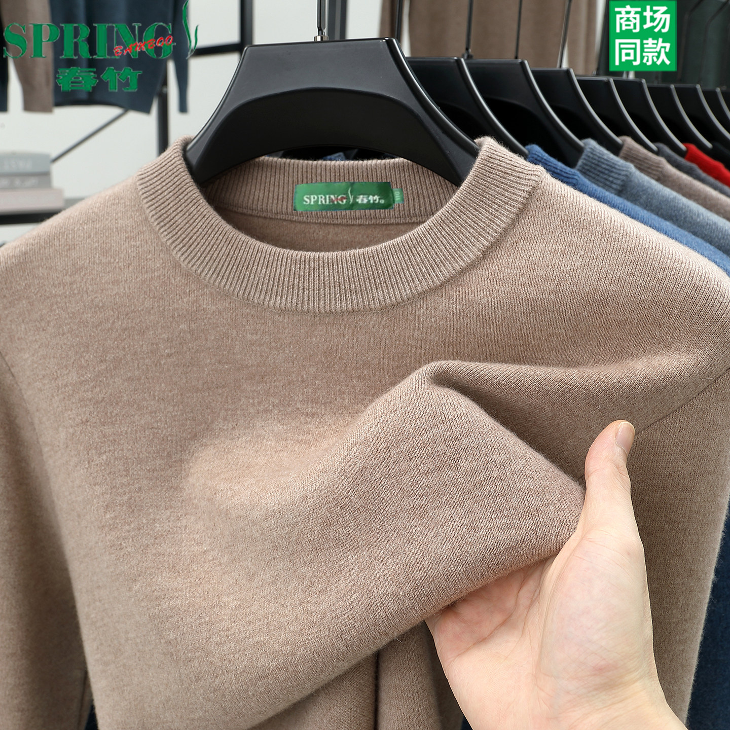 春竹100%纯羊毛衫男圆领冬季加厚纯色中年男士毛衣羊毛打底针织衫,淘宝优惠券,粉丝福利购,淘宝优惠卷