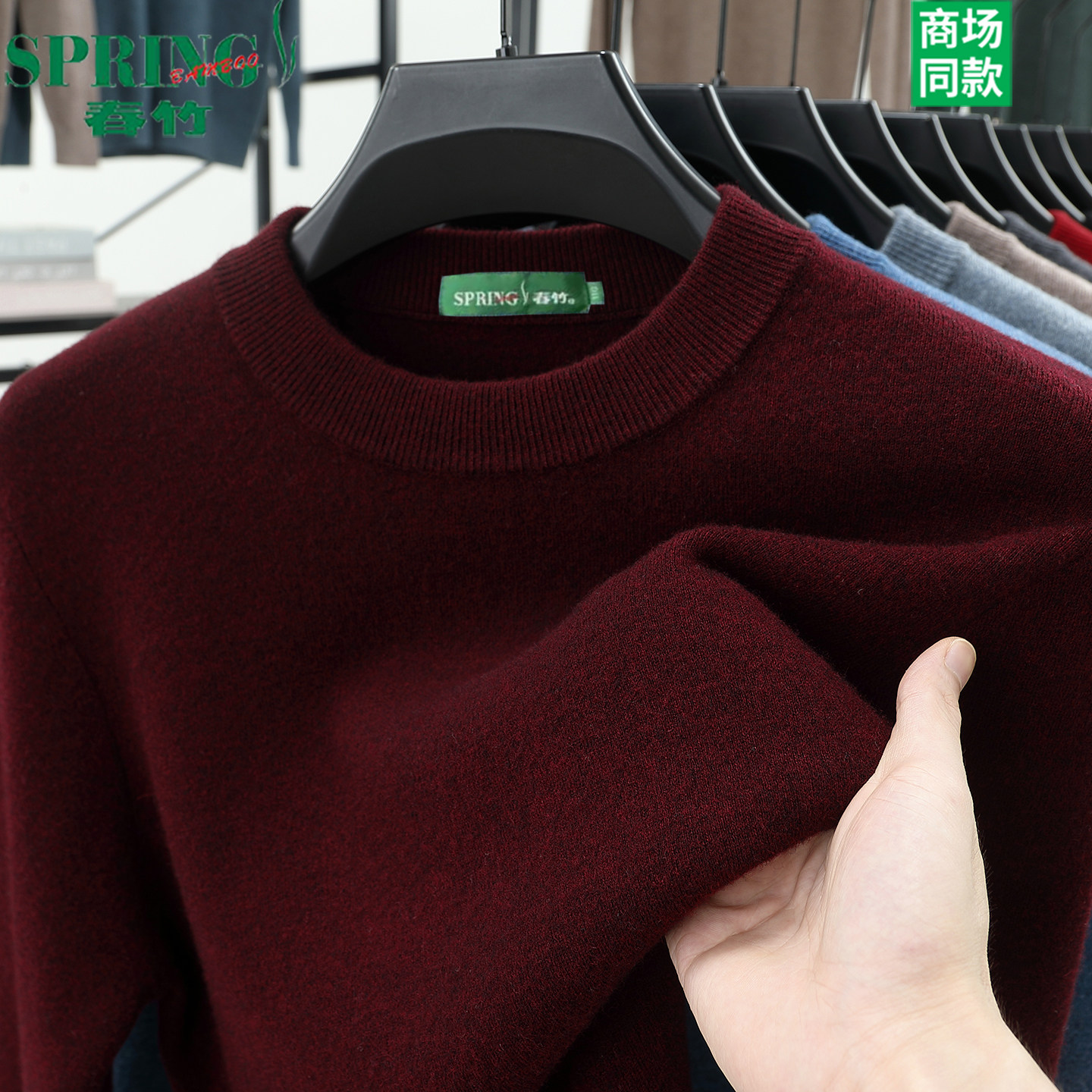 春竹100%纯羊毛衫男圆领冬季加厚纯色中年男士毛衣羊毛打底针织衫,淘宝优惠券,粉丝福利购,淘宝优惠卷