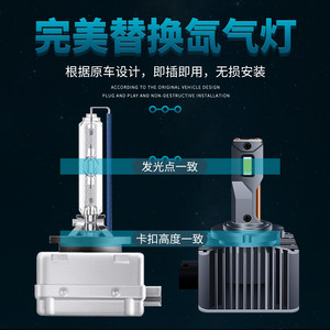 雪莱特车灯氙气灯改装LED大灯D1S/D3S/D5S/D8S/D2S/D4S超亮强光
