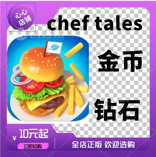 chef& friends餐厅厨房模拟器金币钻石 chef tales-图0