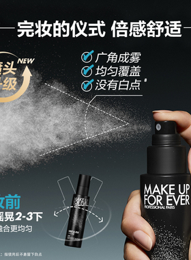 【双11礼赠立享】MakeUpForEver玫珂菲哑光控油定妆喷雾锁妆油皮