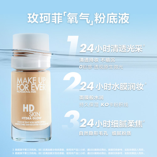 【618抢先购】MakeUpForEver全新玫珂菲氧气粉底液自然水光持妆 - 图0