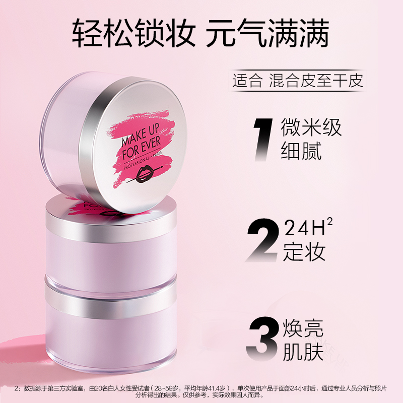 【618抢先购】makeupforever玫珂菲高清持妆控油定妆微米散粉 - 图2