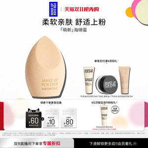 【官方正品】MakeUpForEver玫珂菲斜型精细美妆蛋焦糖蛋干湿两用