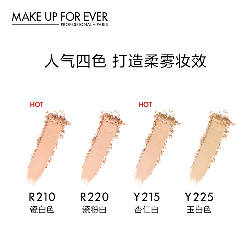 【双11提前加购】玫珂菲丝绒雾面粉饼 MAKE UP FOR EVER玫珂菲粉饼