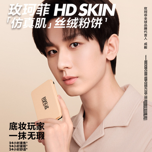 成毅同款MakeUpForEver玫珂菲仿真肌丝绒粉饼持妆遮瑕
