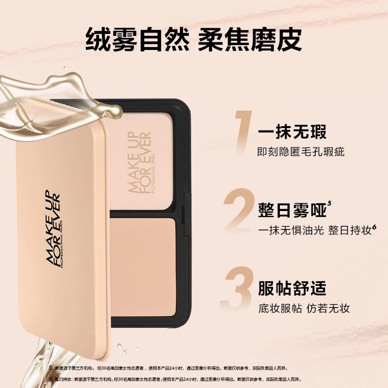 【达人专享】MakeUpForEver玫珂菲丝绒粉饼,淘宝优惠券,粉丝福利购,淘宝优惠卷
