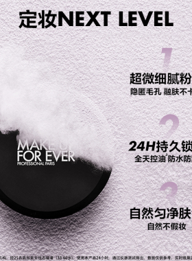 【双11预售付定】MakeUpForEver玫珂菲全新超微定妆蜜粉持妆柔焦