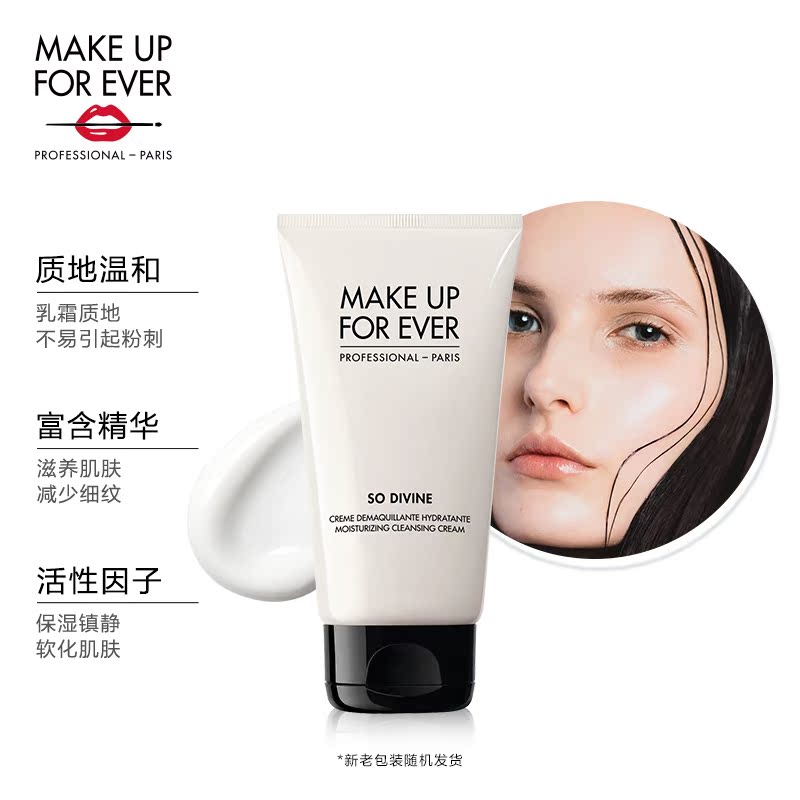 玫珂菲邓伦温和保湿卸妆霜卸妆乳轻松卸妆有效清洁 MAKEUPFOREVER 玫珂菲邓伦温和保湿卸妆霜卸妆乳轻松卸妆有效清洁 MAKEUPFOREVER