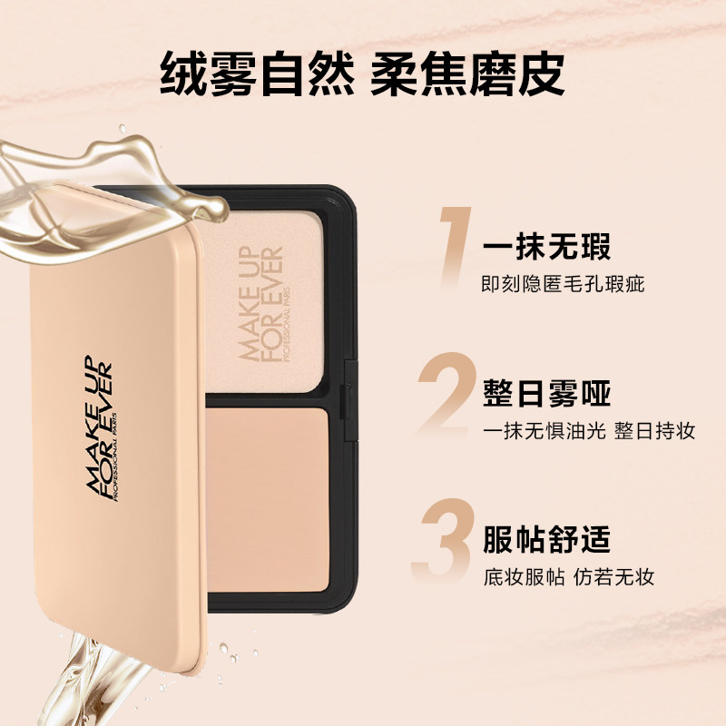  MAKE UP FOR EVER玫珂菲粉饼