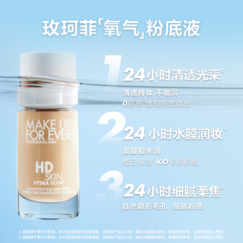 【618狂欢节】makeupforever玫珂菲全新氧气粉底液干皮自然持妆 - 图2