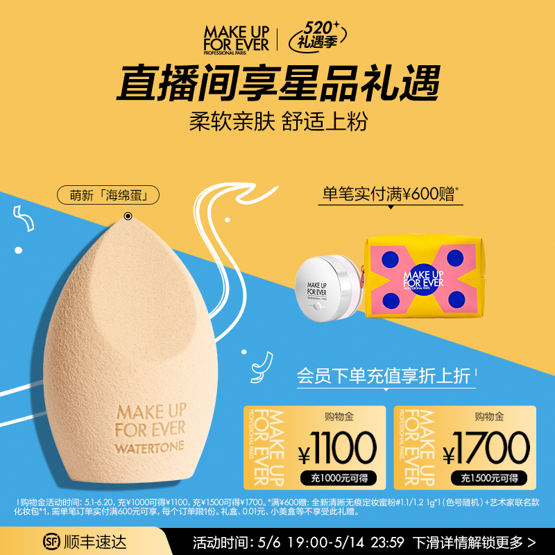 【官方正品】makeupforever玫珂菲斜型精细美妆蛋焦糖蛋上妆 - 图0