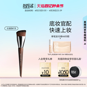 【自播专享】makeupforever玫珂菲眼影粉底腮红眼线修容化妆刷