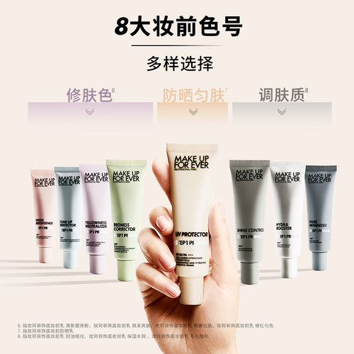 【自播专享】MakeUpForEver玫珂菲STEP1隔离妆前乳自然持妆底妆 - 图3