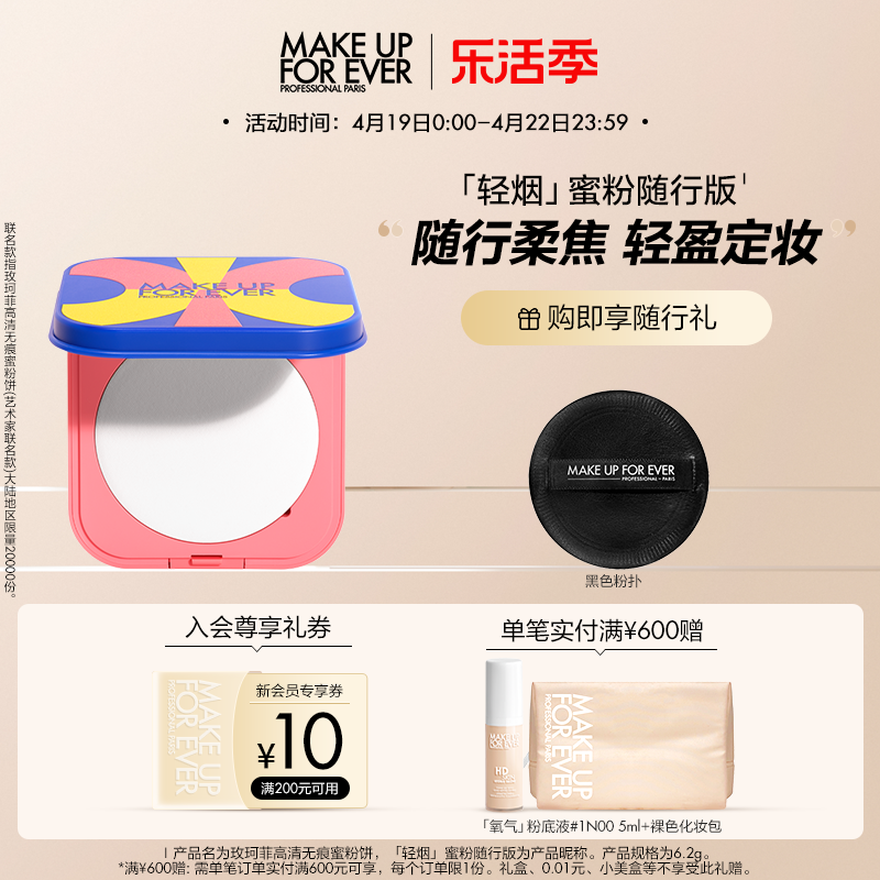 【七夕礼物】MAKE UP FOR EVER玫珂菲高清持久控油定妆蜜粉饼