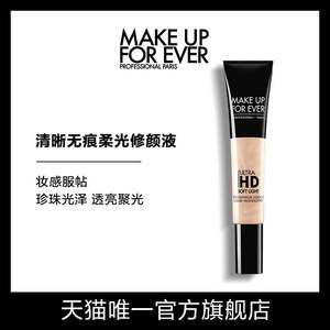 【官方正品】makeupforever玫珂菲清晰无痕柔光修颜液高光