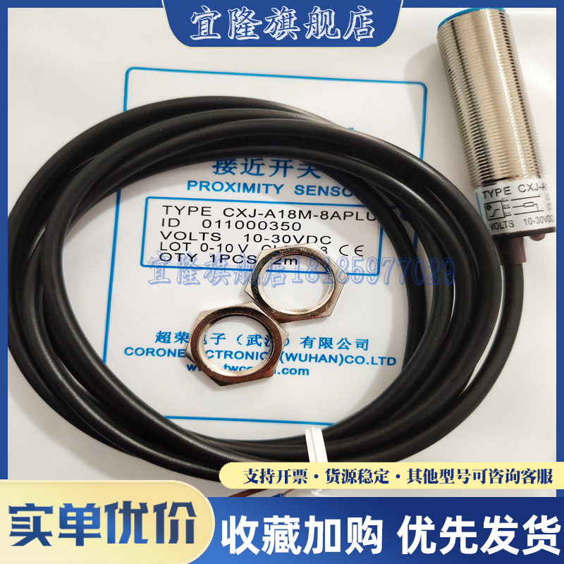 全新超荣接近开关CGJ-A18M-5ANA/5ANB/5APA/5APB/5ALA/5ALB传感器 - 图2