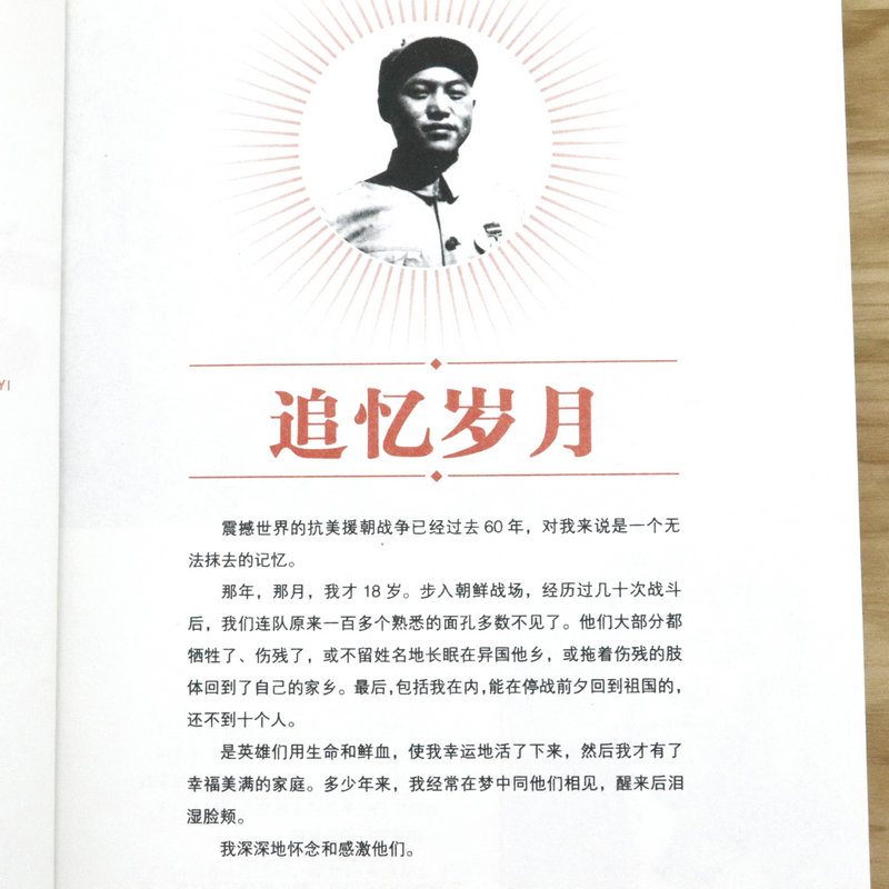 1950-1953我在朝鲜战场抗美援朝志愿军前线亲历者真实口述史朝鲜战争抗战记忆一位韩国上将中国人眼中的战争纪实决战朝鲜历史书籍 - 图2