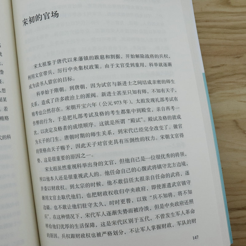 中国历史的瞬间从细节发现中国历史的来龙去脉李永炽解读从未走远的传奇与暗逻辑读史当明势张鸣说当史记背后的长城季节温度书籍-图3